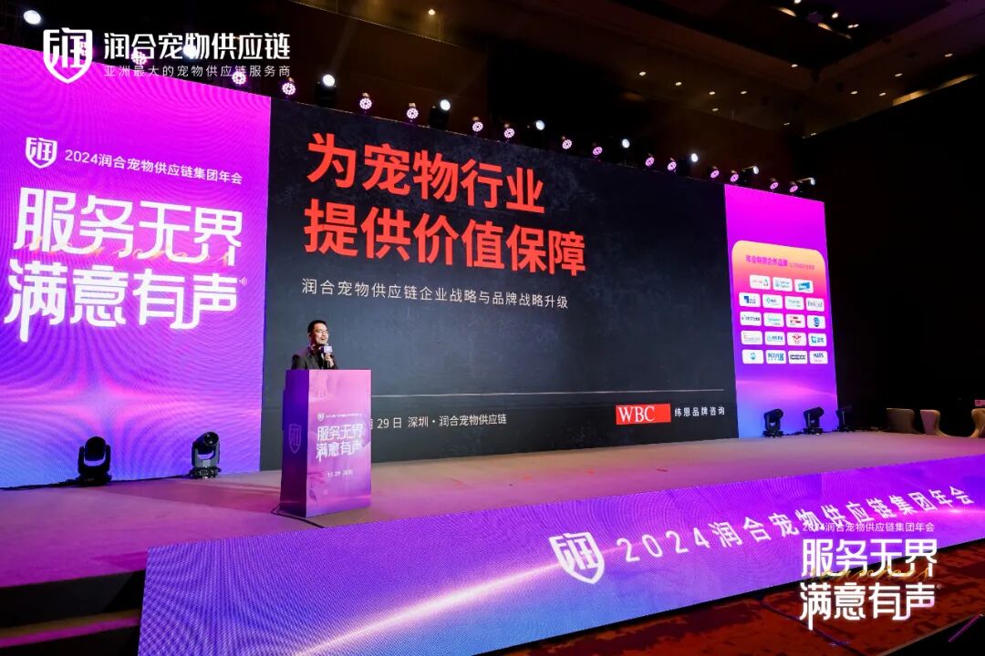 伟恩品牌咨询为润合宠物供应链进行战略品牌升级提案